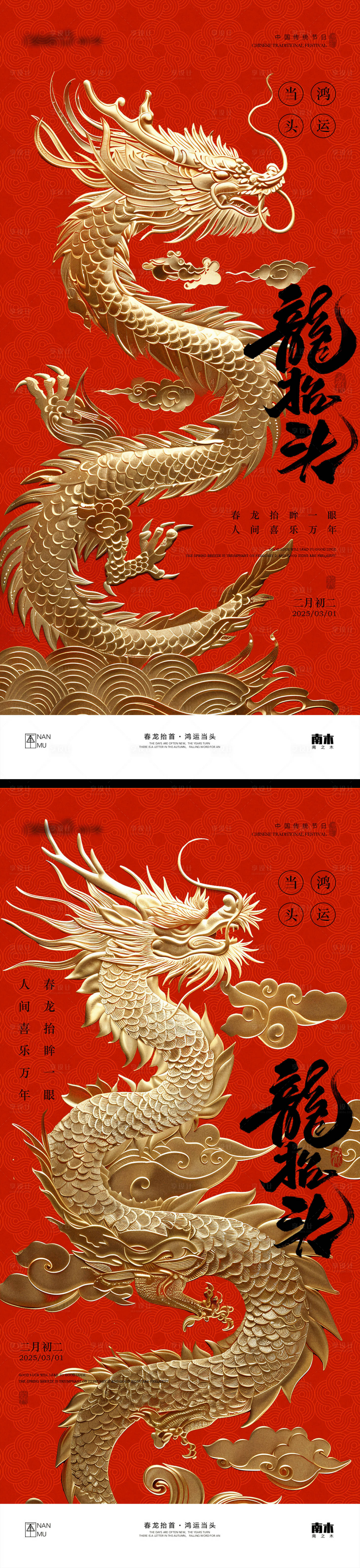 源文件下載【享設(shè)計】搜索編號：50660028947801089【龍?zhí)ь^海報】