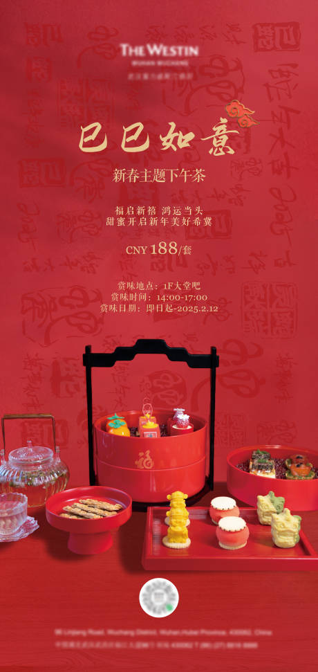 新春下午茶海报