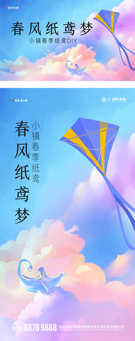春季春天风筝纸鸢手作diy活动