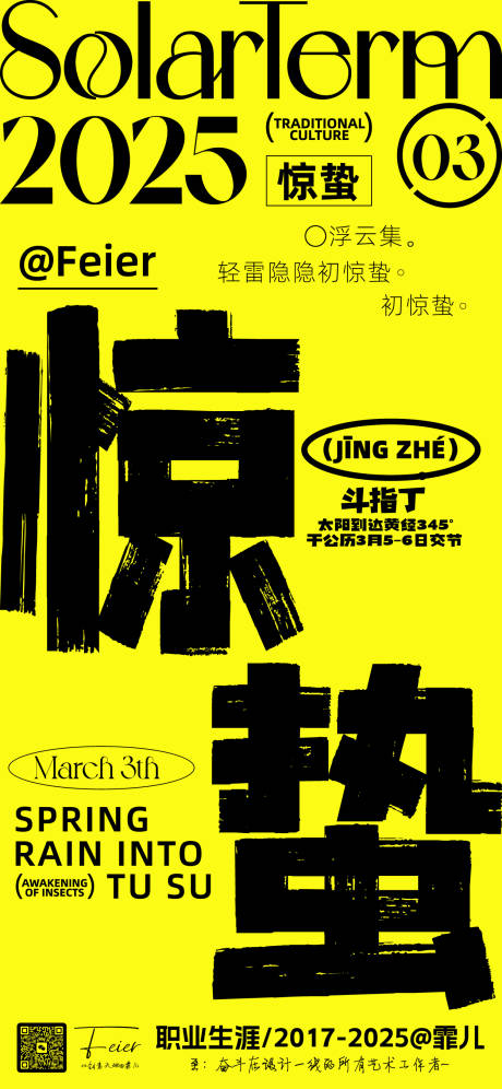 源文件下載【享設(shè)計】搜索編號：55840028939316685【驚蟄創(chuàng)意微推海報】