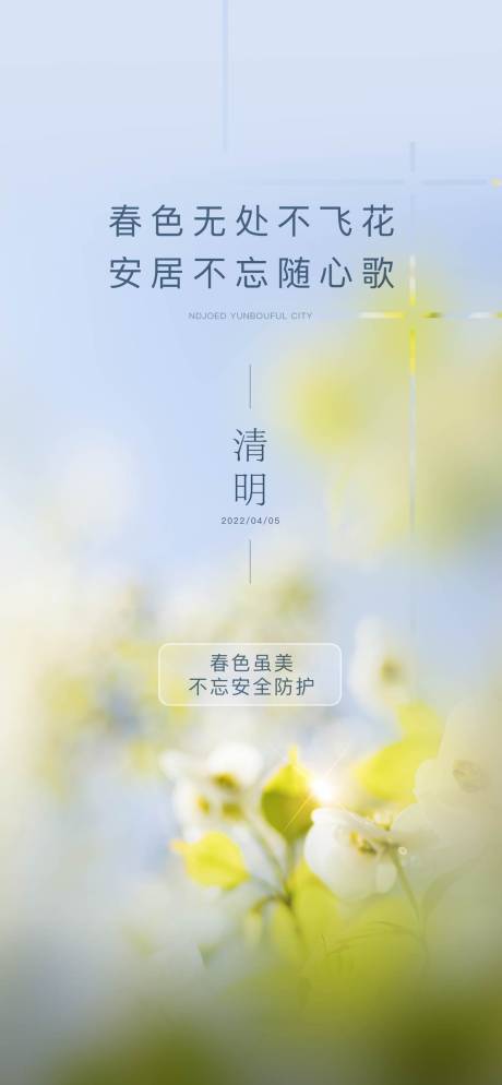 源文件下载【清明节气海报】编号：33630028855585426