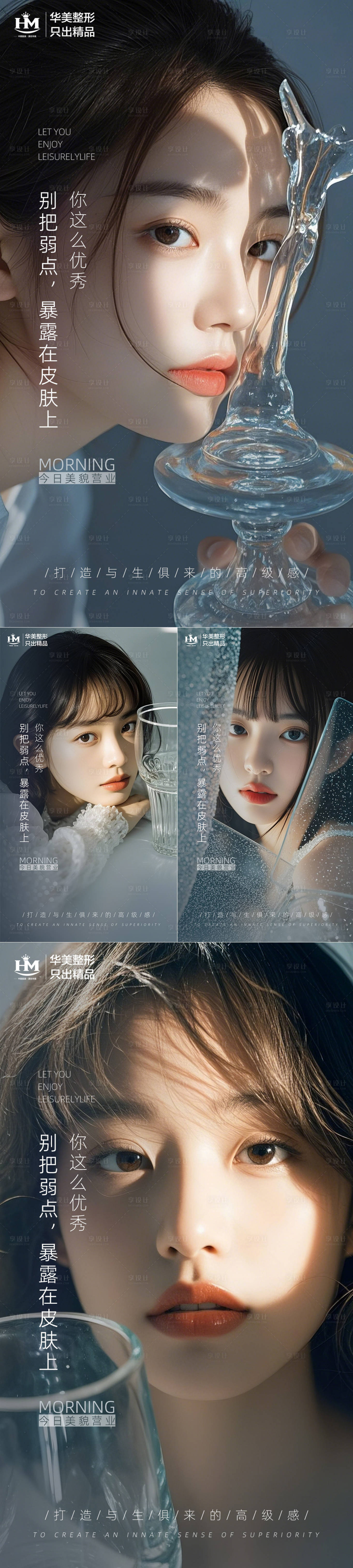 源文件下載【享設(shè)計(jì)】搜索編號：30900028625231445【醫(yī)美早安】