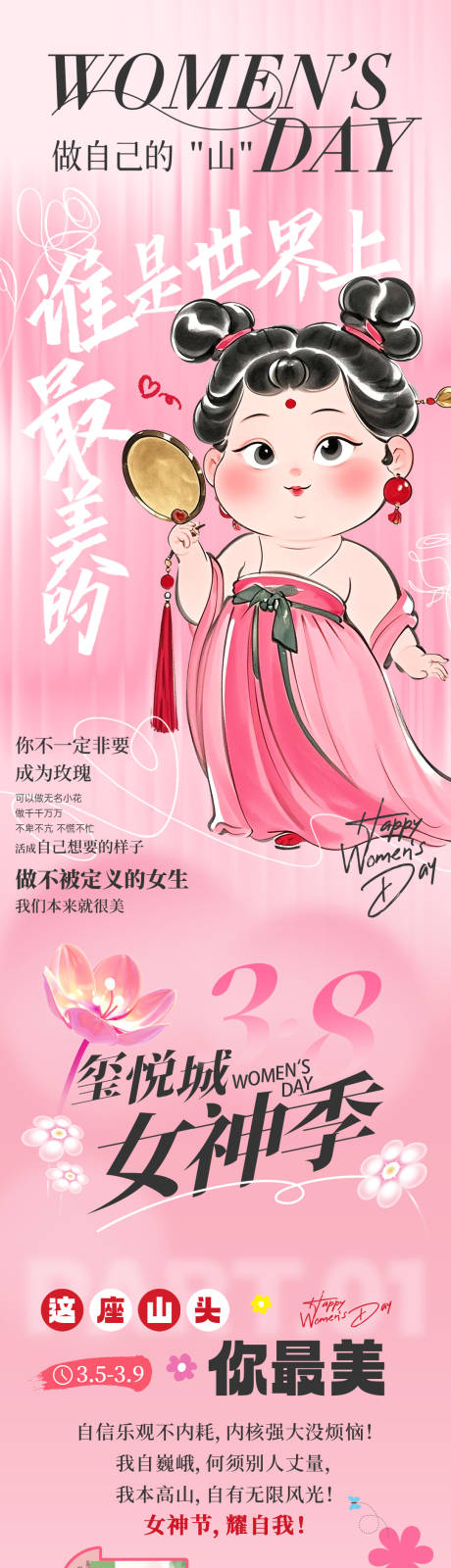 源文件下载【三八女神节活动长图】编号：53140029016483149