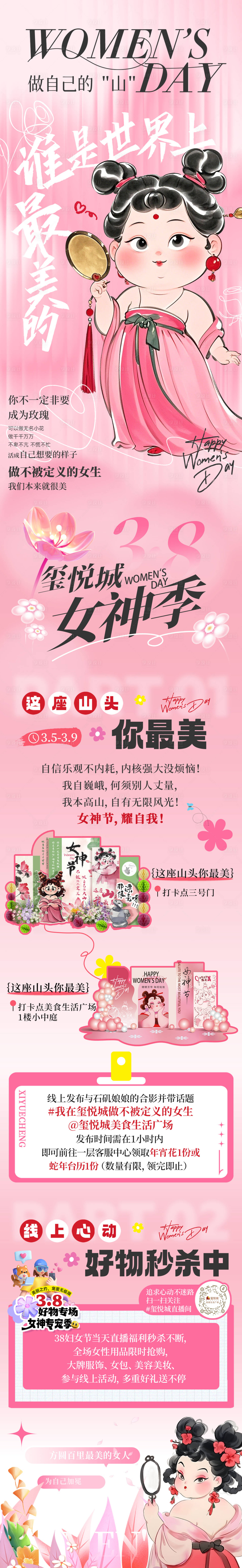 源文件下载【三八女神节活动长图】编号：53140029016483149