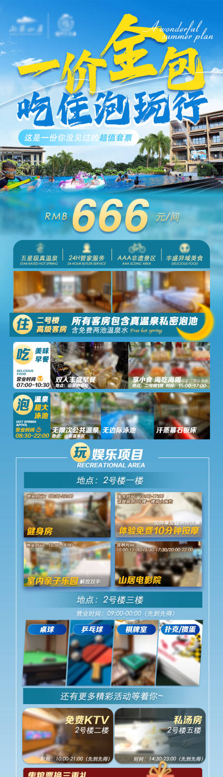 源文件下载【酒店旅游高级长图活动海报】编号：24980028613699131