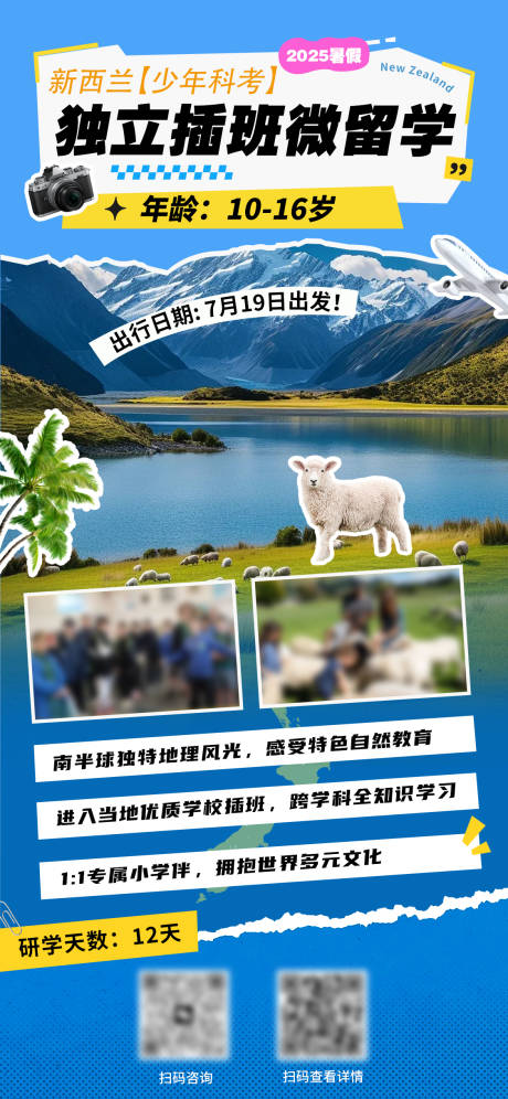 源文件下载【留学海报】编号：32950028802783292