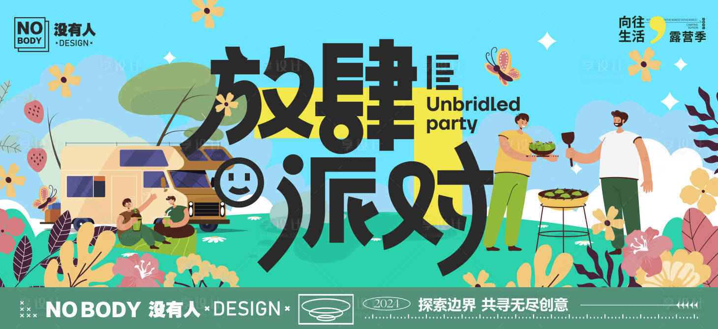 源文件下载【春日派对活动背景板】编号：55170029048594436