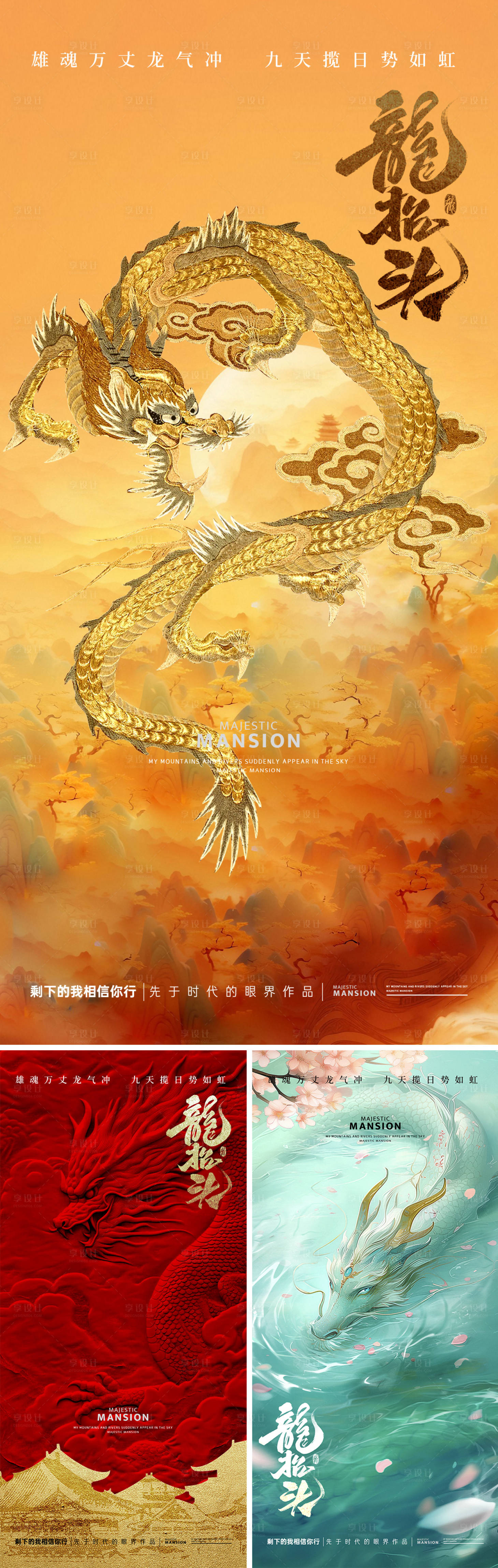 源文件下载【享设计】搜索编号：16010028751925932【龙抬头海报】