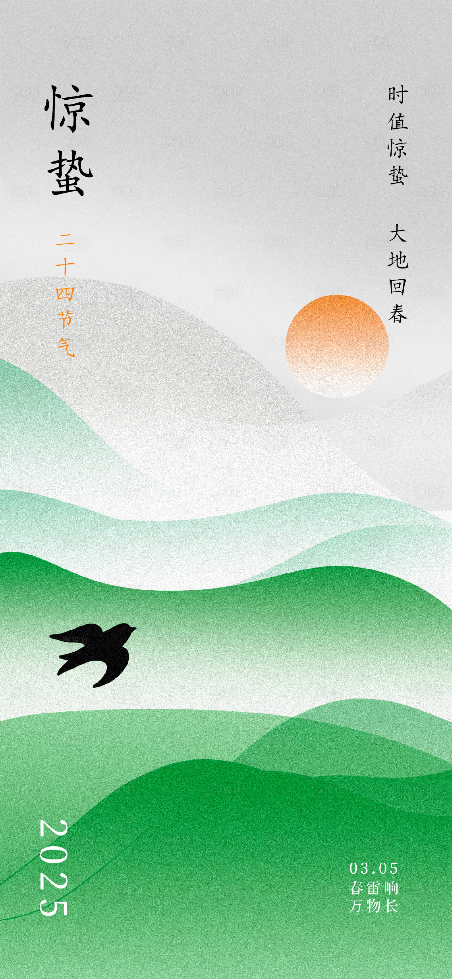 源文件下载【惊蛰借势刷屏海报】编号：96500029036606834