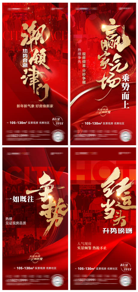 源文件下载【房地产热销系列海报】编号：18480028823412306