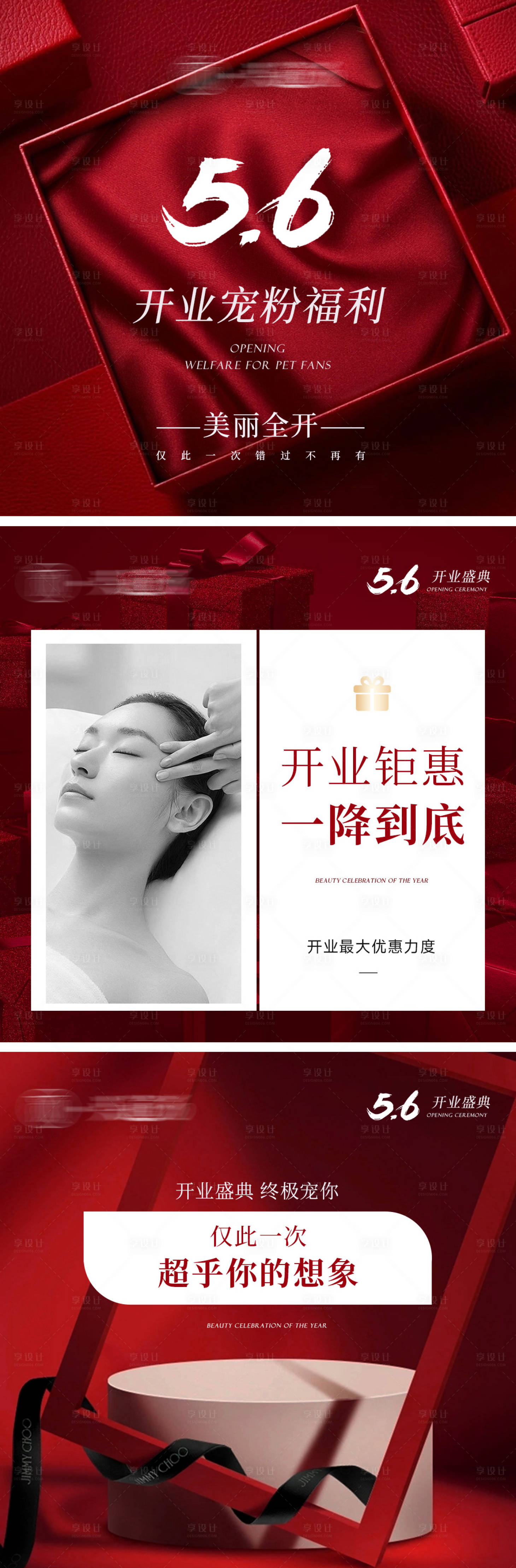 源文件下载【享设计】搜索编号：43770028744659990【美业医美开业海报】