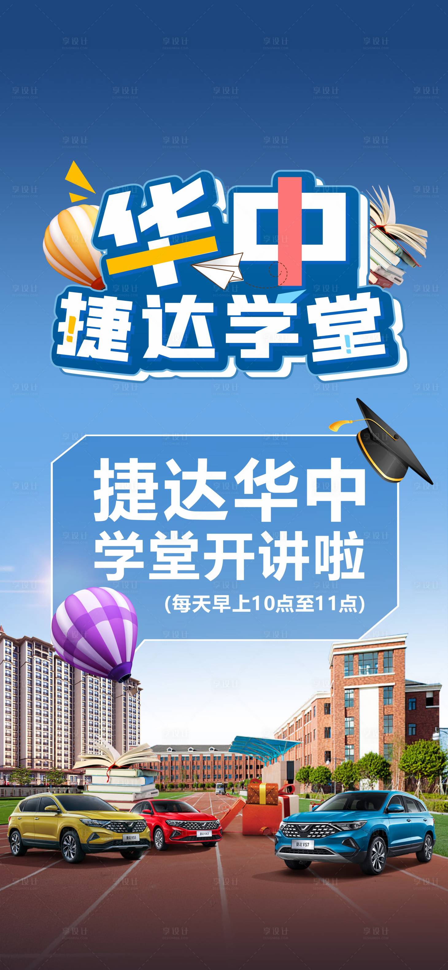 源文件下载【享设计】搜索编号：83800028938891618【汽车教师学堂学校讲课海报】