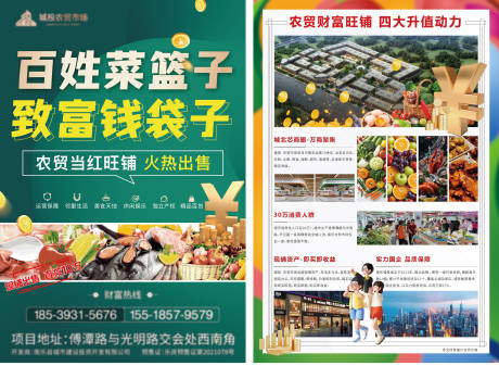 源文件下载【享设计】搜索编号：49900028712144179【农贸市场DM】