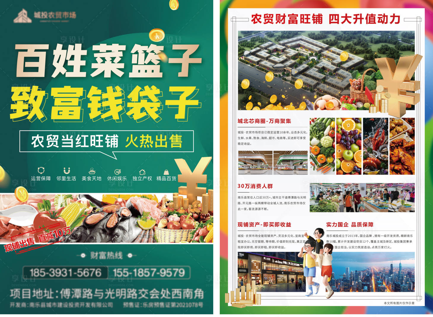 源文件下載【享設計】搜索編號：49900028712144179【農貿市場DM】