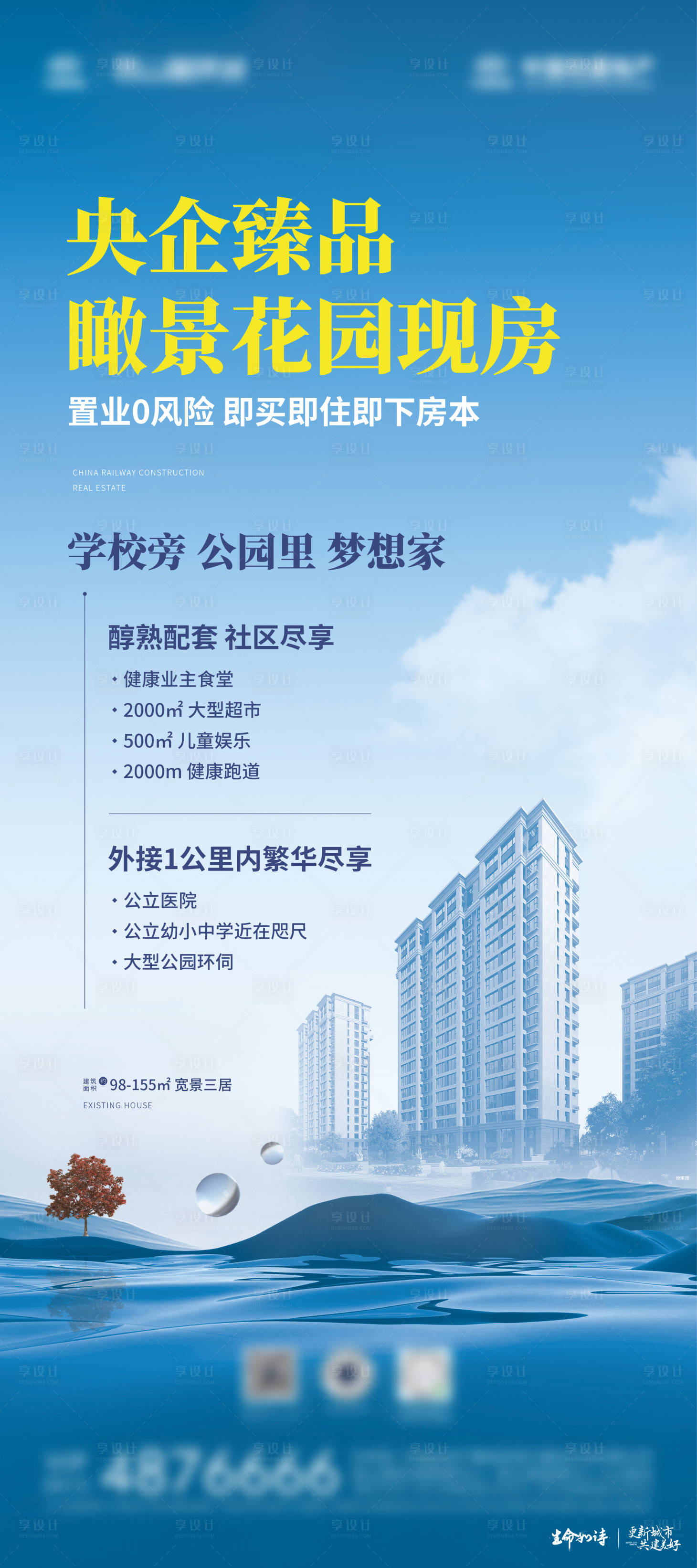 源文件下載【享設計】搜索編號：88280028827695953【地產央企臻品花園現房海報】