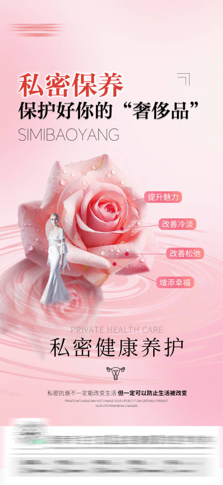 源文件下載【享設計】搜索編號：64370028929241958【私密海報】