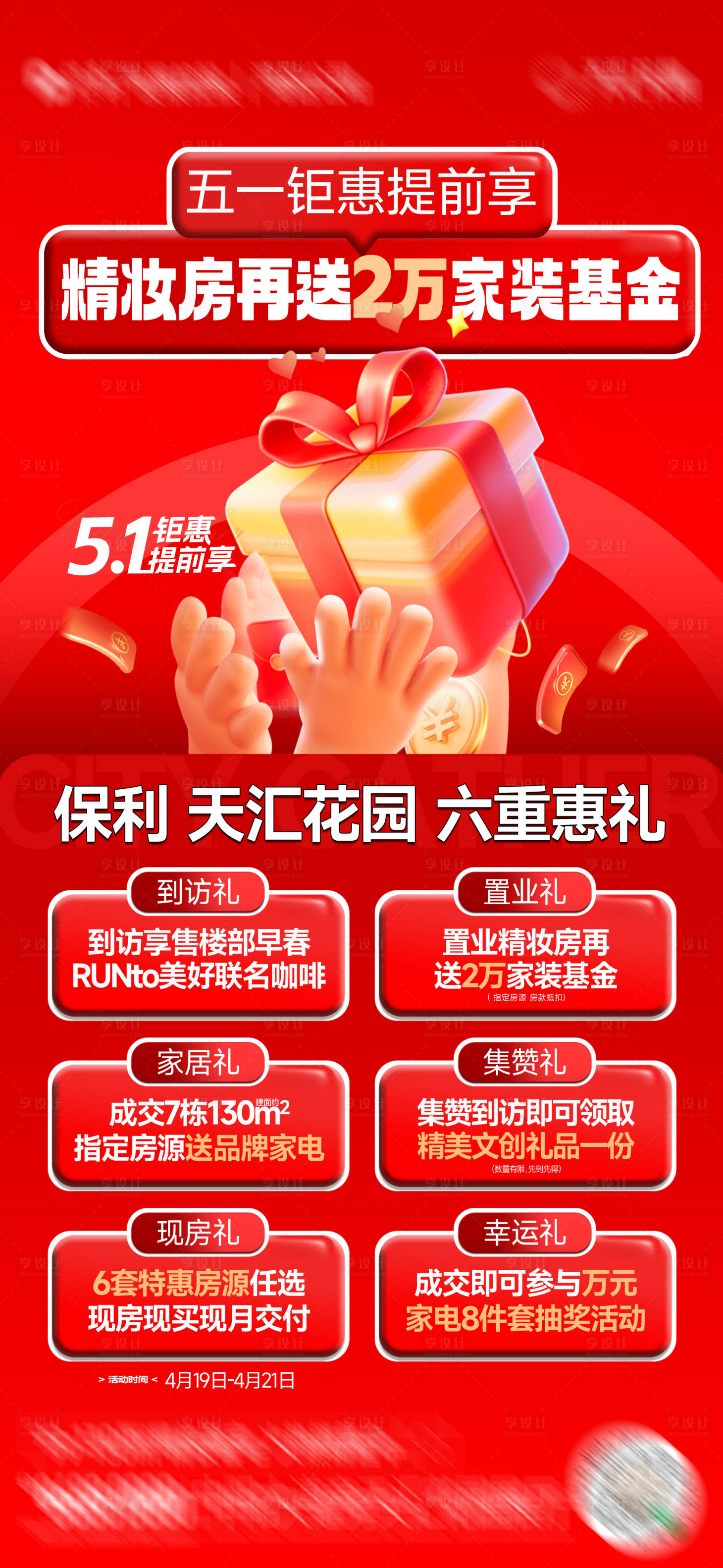 源文件下載【享設計】搜索編號：72000028863311029【六重禮】