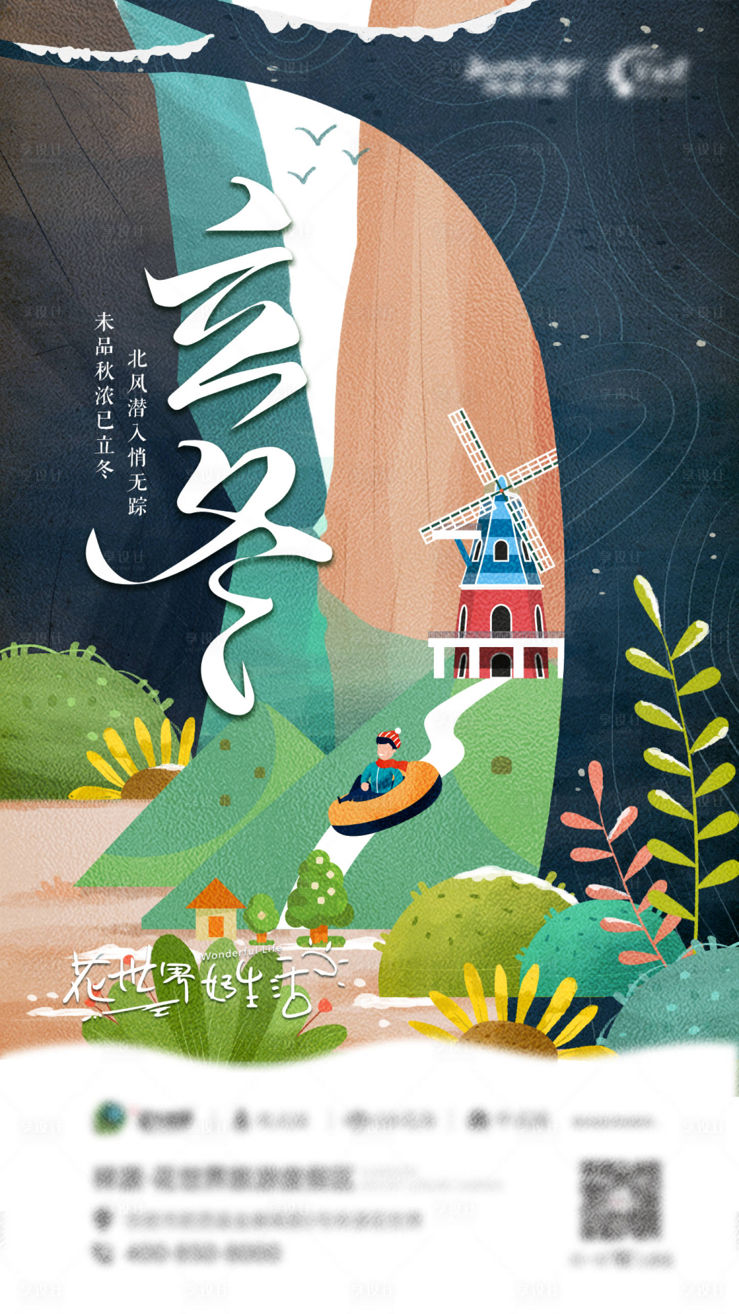 源文件下载【享设计】搜索编号：60150028761743202【立冬节气海报】