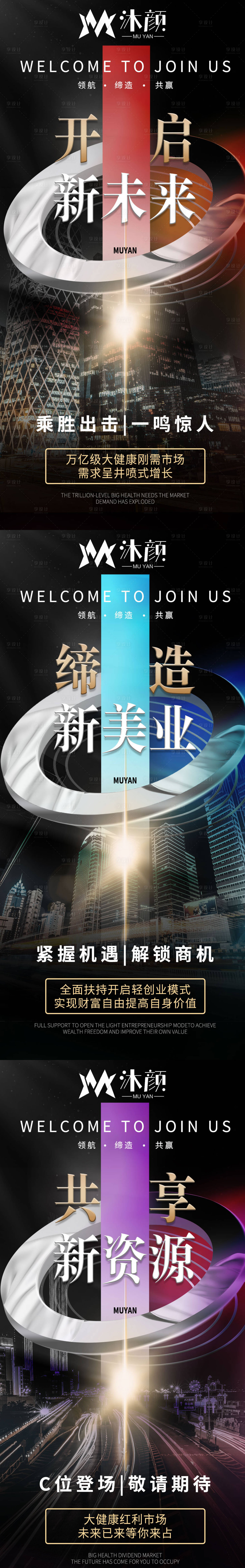 源文件下載【享設計】搜索編號：54760028761597446【醫美招商造勢宣傳系列海報】