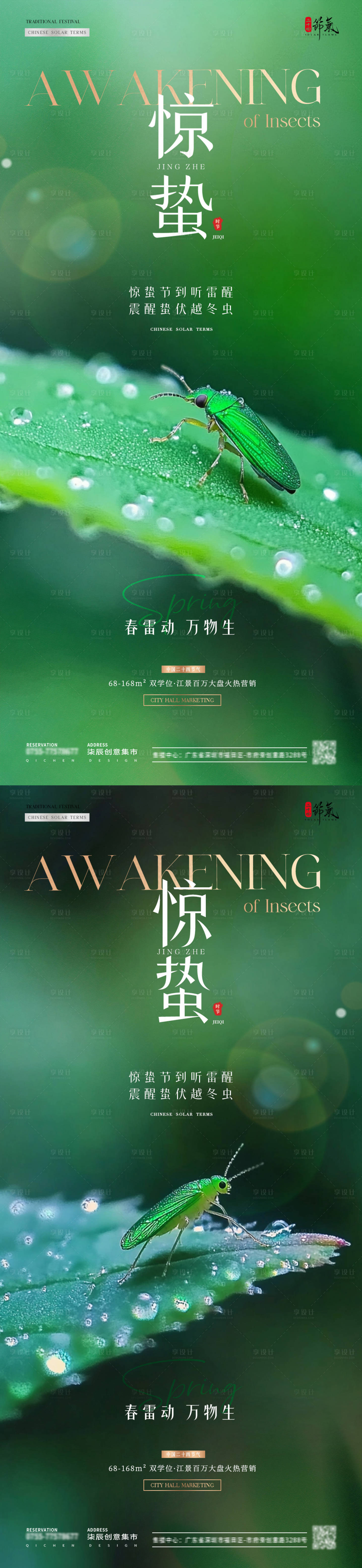 源文件下載【享設計】搜索編號：29500028954356808【地產驚蟄植物昆蟲攝影海報】