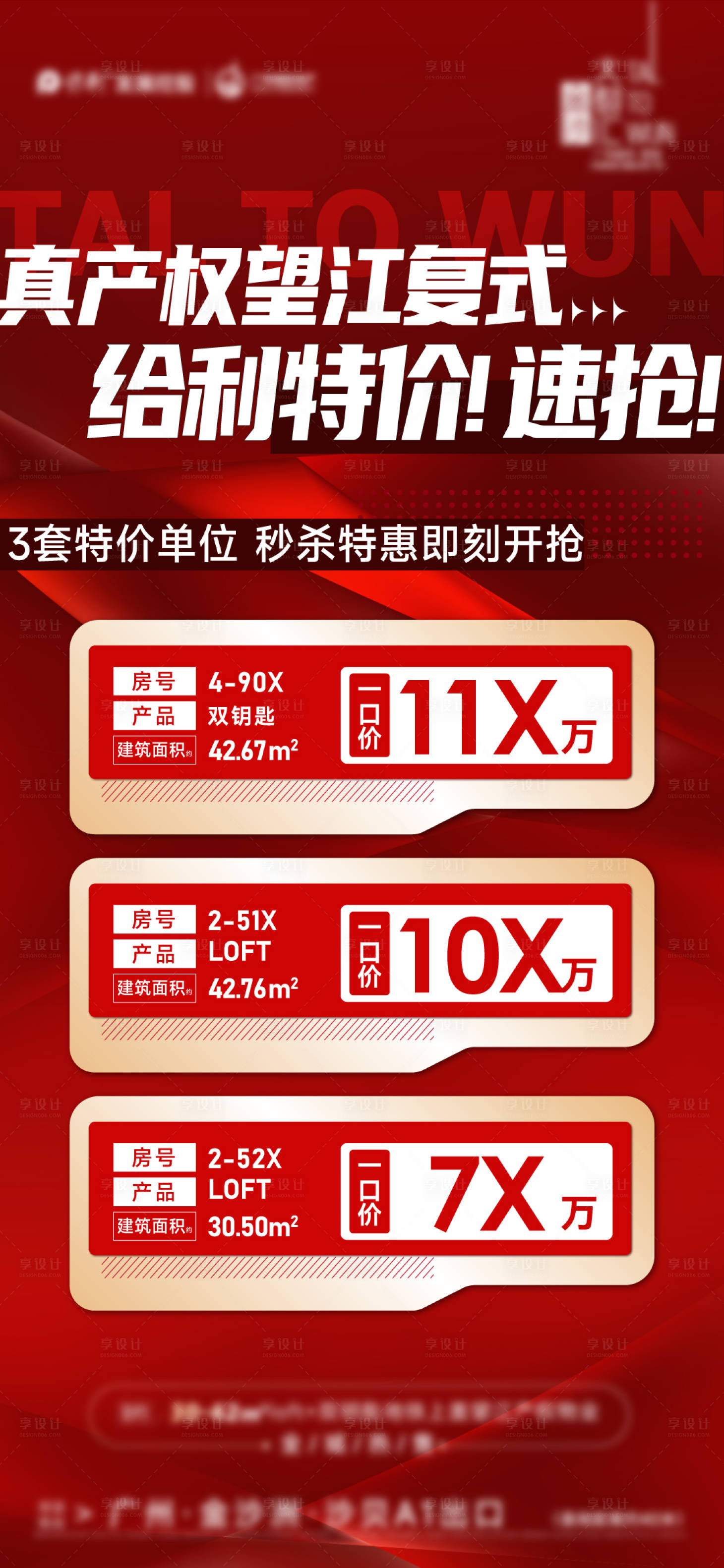 源文件下载【享设计】搜索编号：80980028681444773【地产一口价特惠单图】