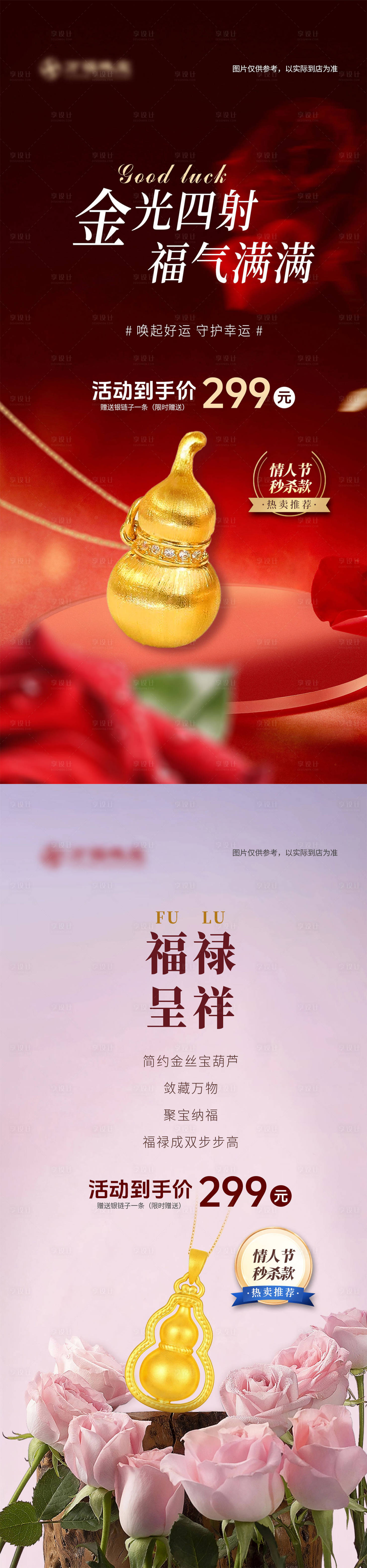 源文件下载【享设计】搜索编号：47460028608985283【情人节葫芦珠宝首饰海报】