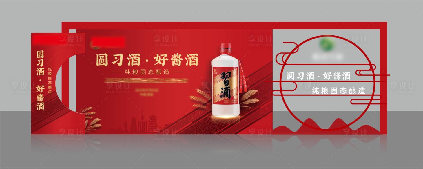 源文件下載【享設(shè)計(jì)】搜索編號(hào)：97640028724344323【白酒發(fā)布會(huì)合影美陳】