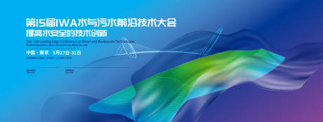 水务大会会议活动展板