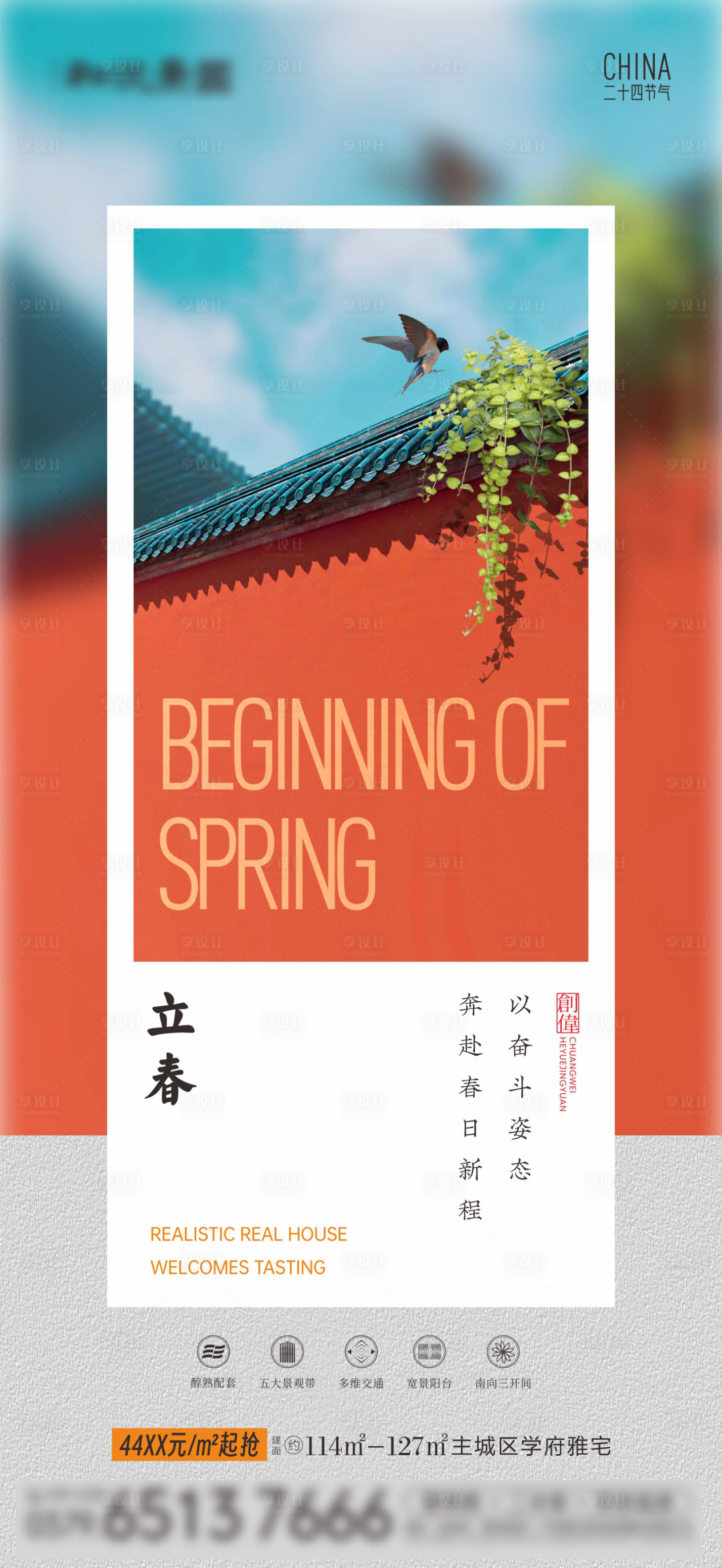 源文件下載【享設計】搜索編號：83930028811056520【立春節氣海報】