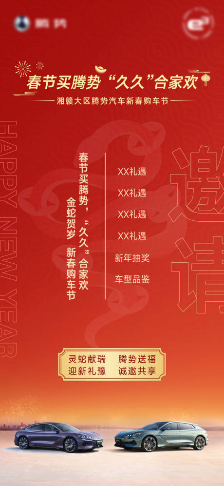 源文件下载【汽车邀请函】编号：16080028901627305