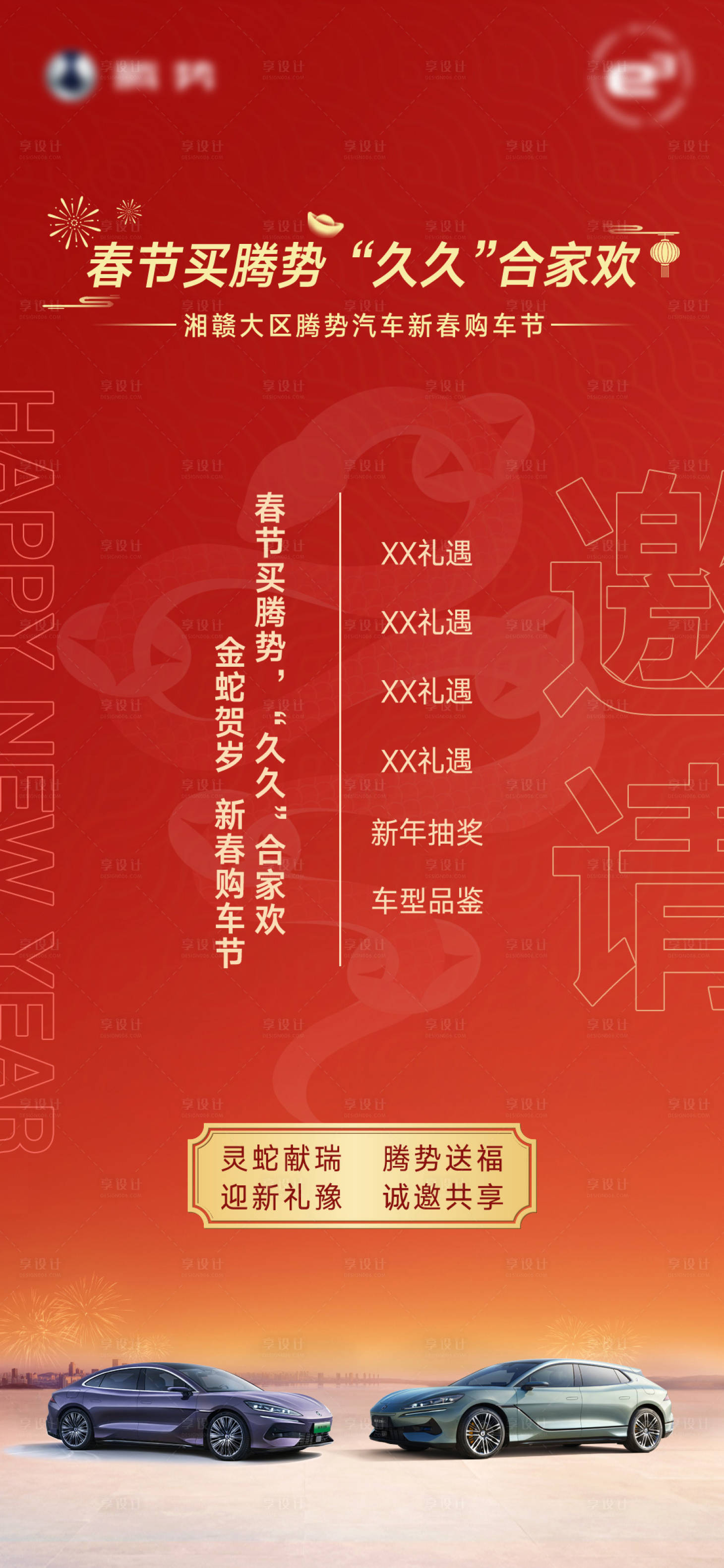 源文件下载【汽车邀请函】编号：16080028901627305