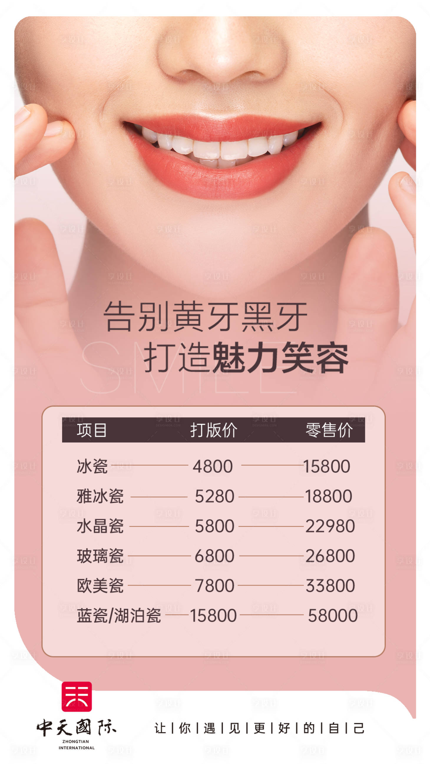 源文件下载【享设计】搜索编号：85550028992398251【美容海报价目表】