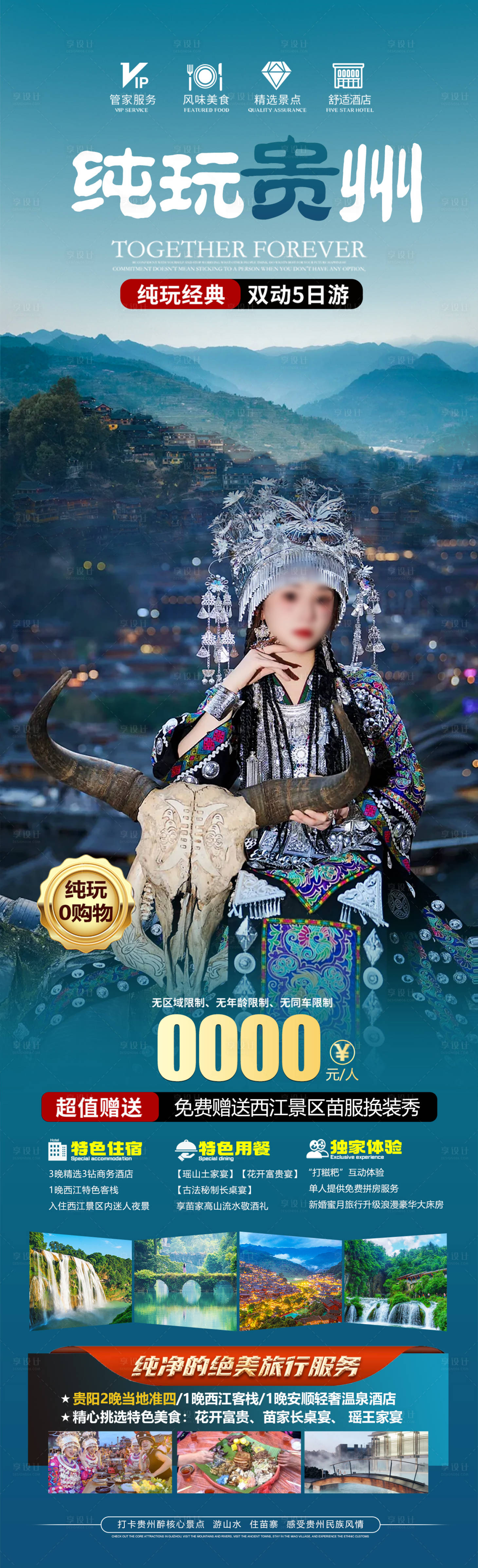 源文件下载【纯玩贵州】编号：32290028912689292