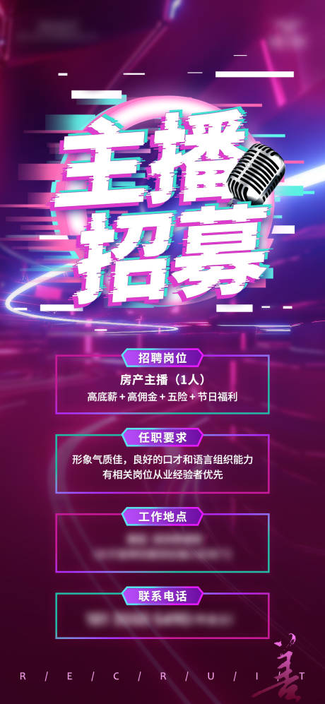 源文件下载【故障风线上直播主播招聘海报】编号：75260028684203354