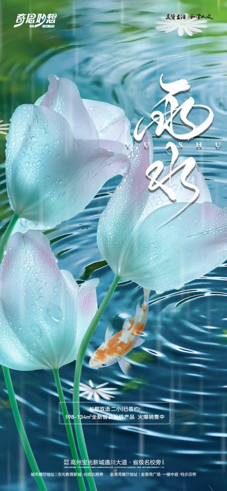 源文件下載【享設計】搜索編號：37530028820438890【雨水節氣海報】
