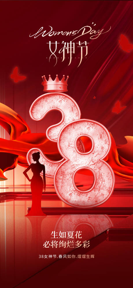 源文件下载【粉色38女神节祝福海报】编号：99770028827751611