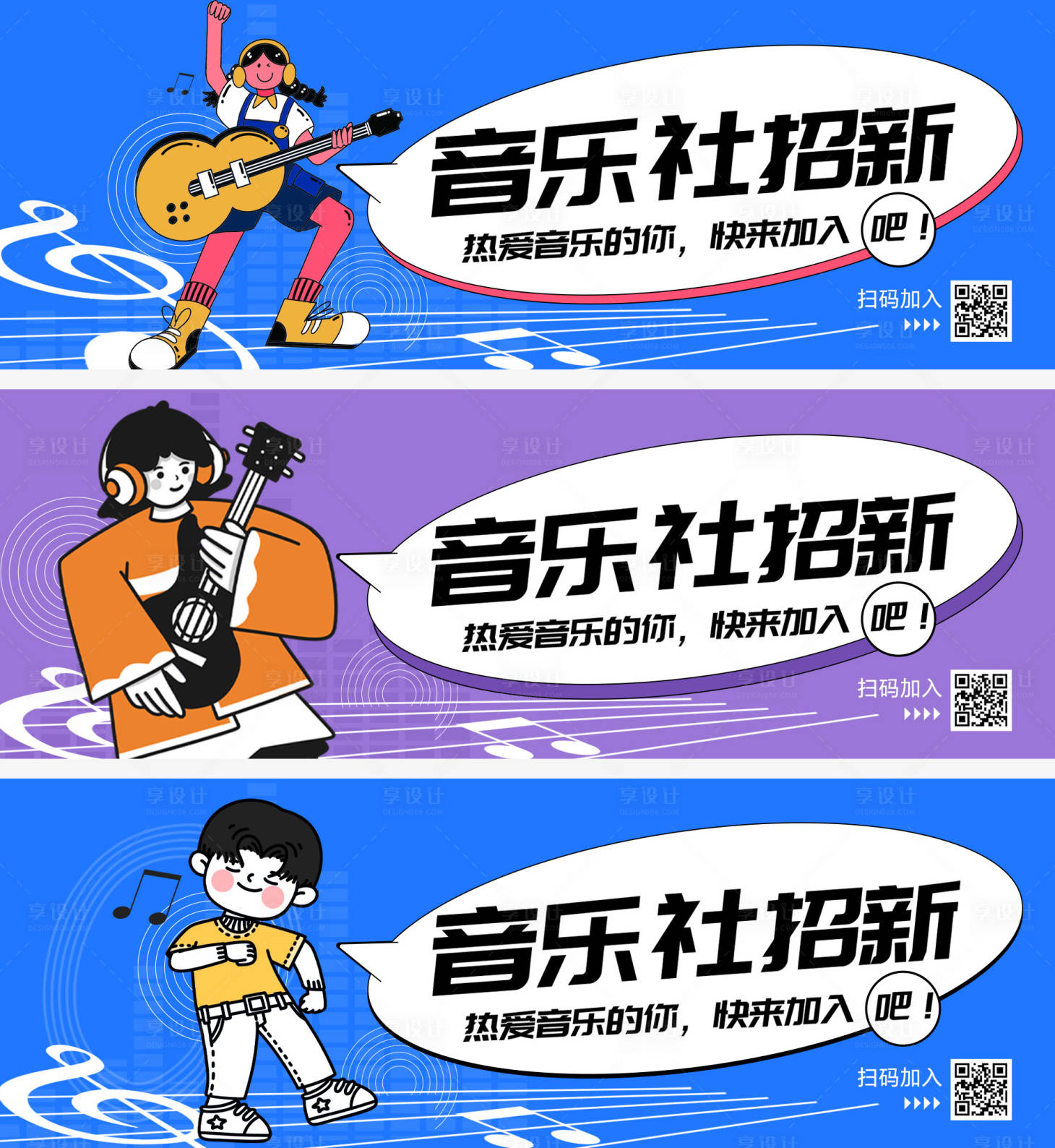 源文件下载【音乐社招新主视觉】编号：71420028590745374