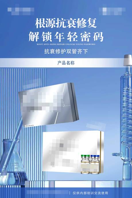 源文件下載【醫(yī)美化妝品產(chǎn)品功效海報】編號：86980028690866111