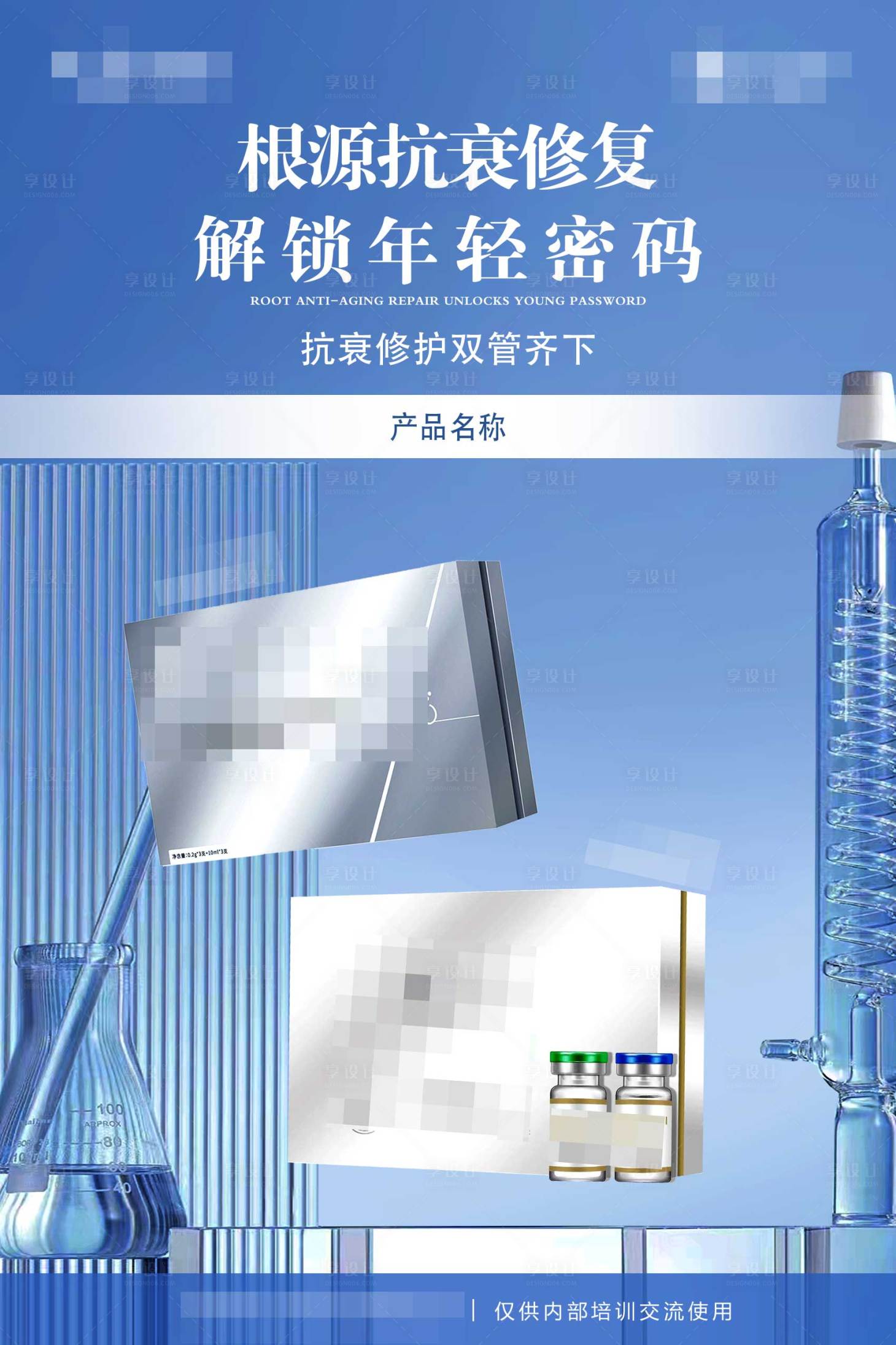 源文件下载【享设计】搜索编号：86980028690866111【医美化妆品产品功效海报】
