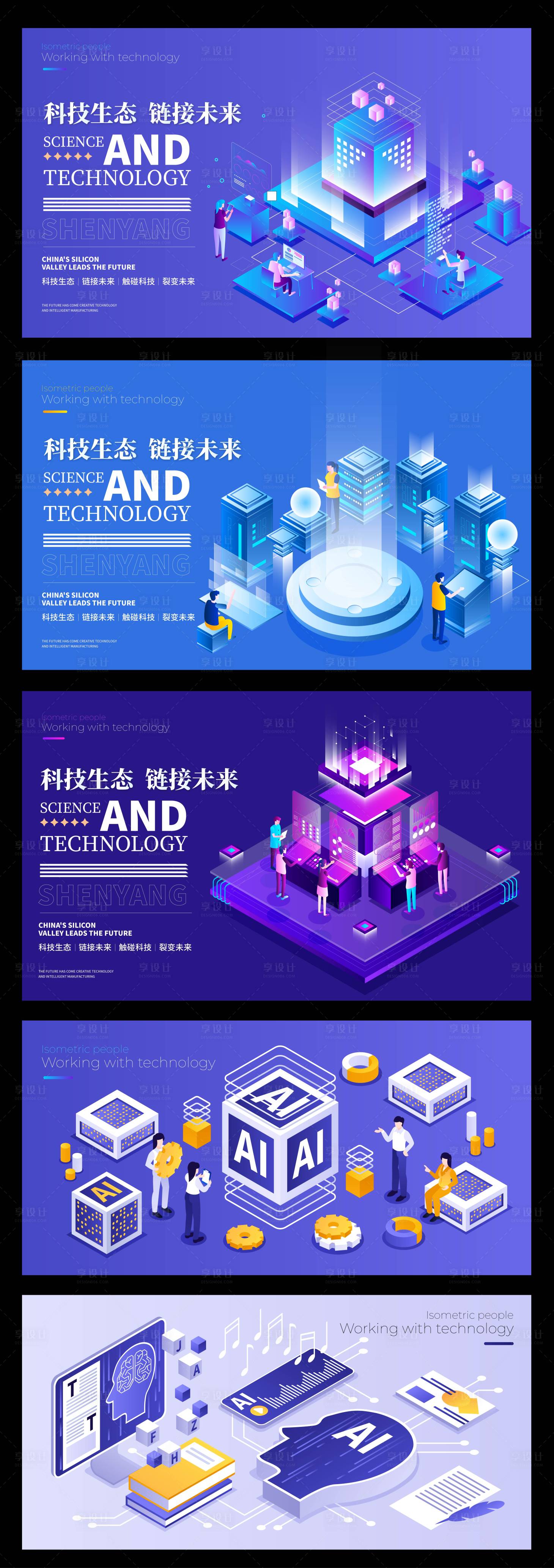 源文件下载【享设计】搜索编号：38770028835238385【AI科技插画2.5d立体动画展板】