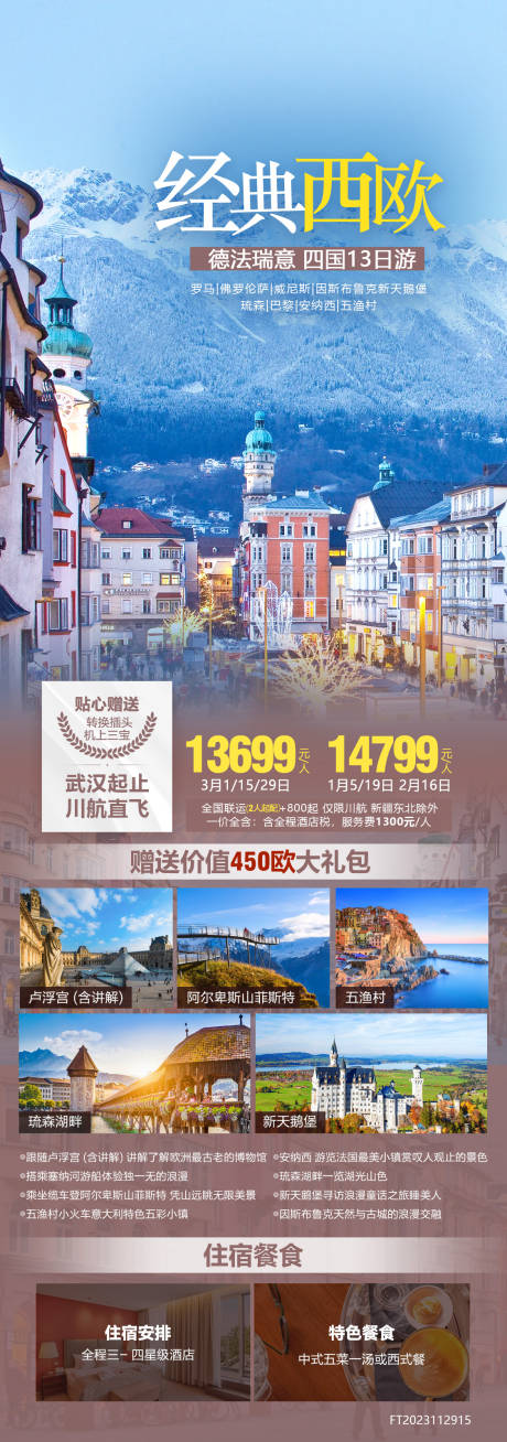 经典西欧