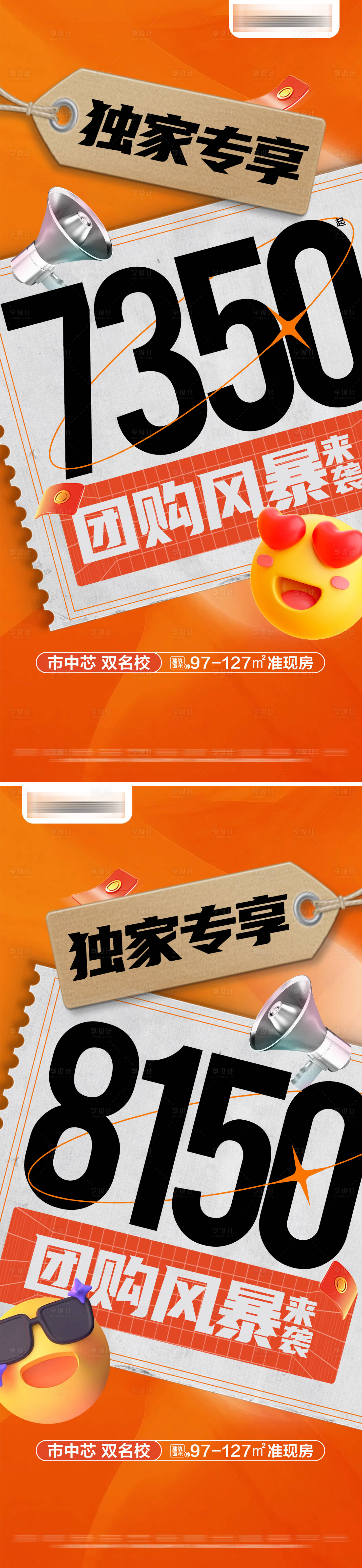 源文件下載【地產獨家專享團購特價系列大字報】編號：80400028684433551