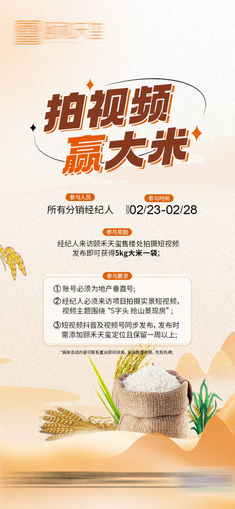 源文件下载【送大米宣传海报】编号：26050029044217228