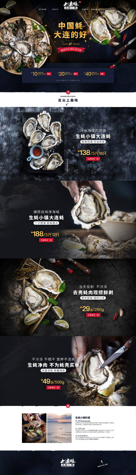 源文件下載【生蠔電腦端首頁PSD】編號：91490029071777970