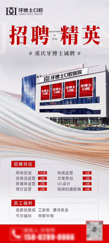 源文件下载【享设计】搜索编号：21960028812233074【口腔医院招聘海报】