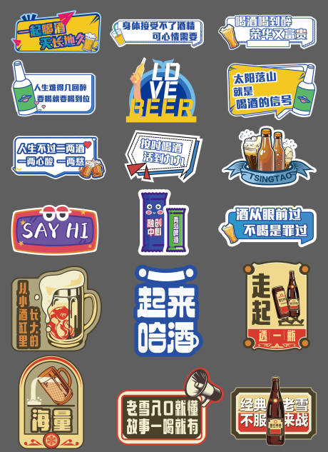 源文件下載【啤酒活動手舉牌】編號：61350028619289037