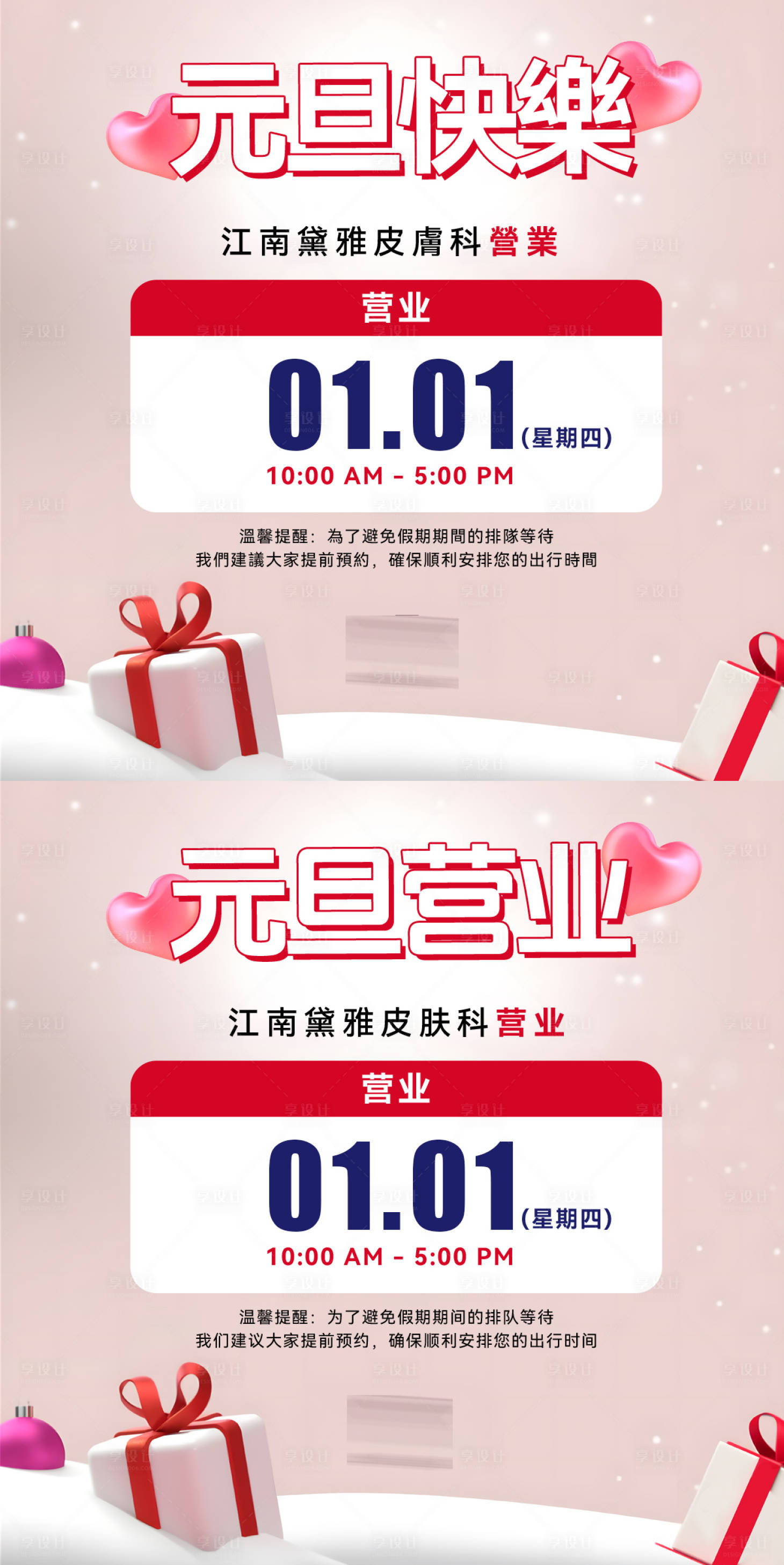 源文件下載【享設(shè)計】搜索編號：76210028973351591【醫(yī)美元旦營業(yè)海報】