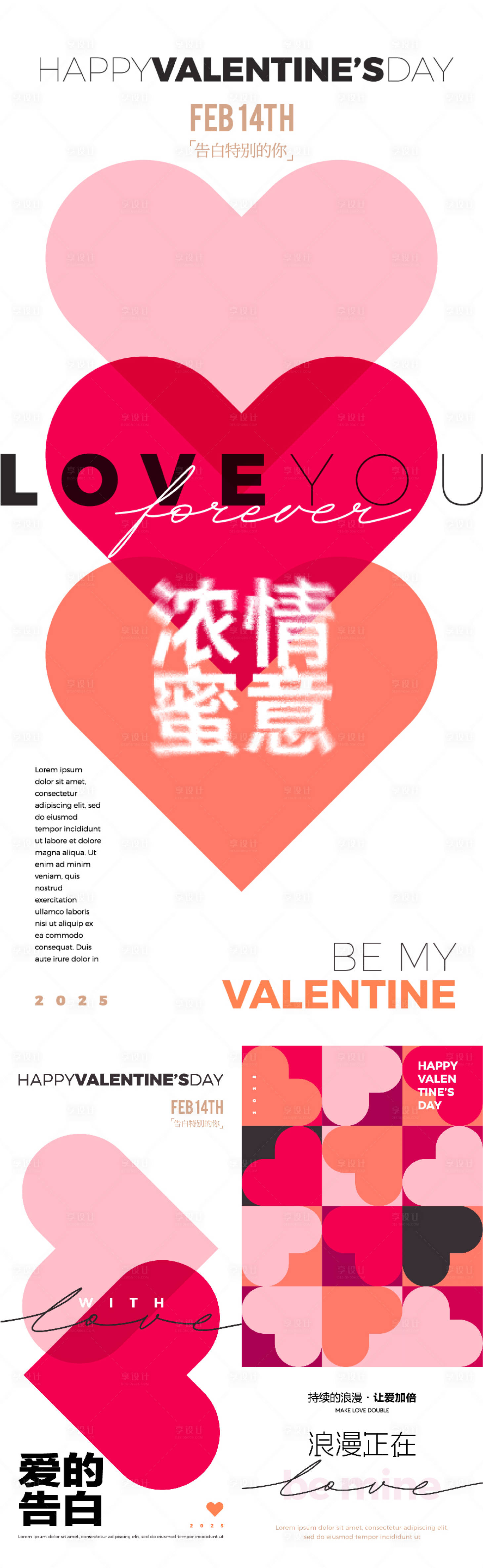 源文件下载【享设计】搜索编号：42320028728051091【情人节活动海报】