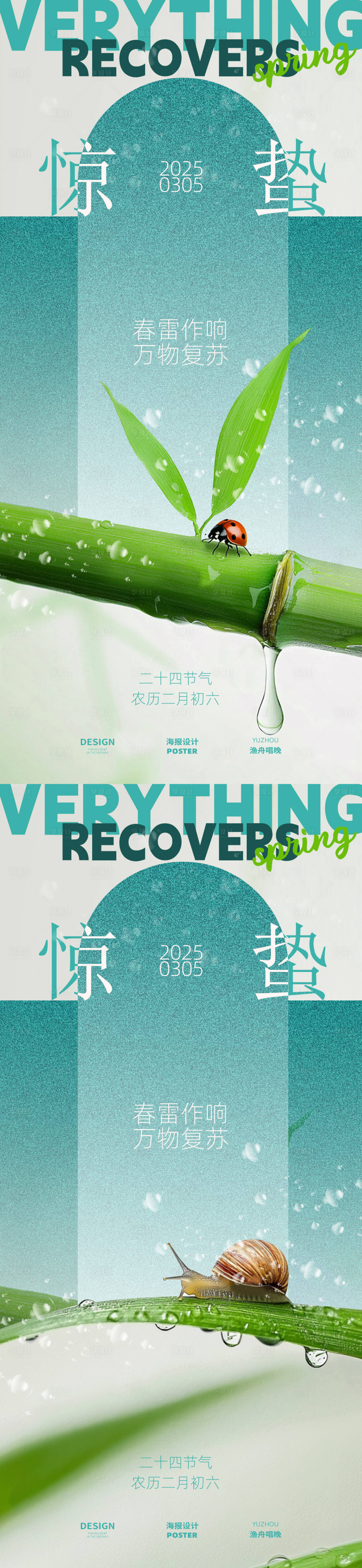 源文件下载【享设计】搜索编号：19030028980366956【惊蛰清新海报】