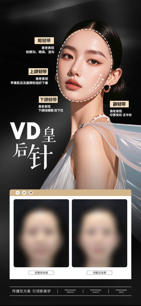 源文件下载【享设计】搜索编号：57800029050662715【医美幼态脸案例海报】